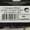 Сковорода алюминий, 28 см, антипригарное покрытие, Kukmara, Granit Ultra Red Induction, индукция, сгаи280а - фото 10