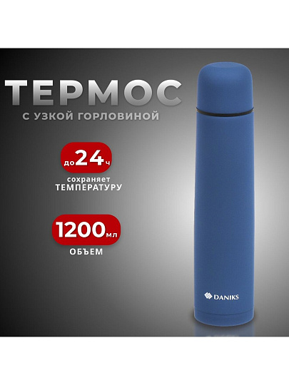 Термос нержавеющая сталь, 1.2 л, узкая горловина, Daniks, колба нержавеющая сталь, сапфирово-синий, SL-120ZN-RAL5003-soft