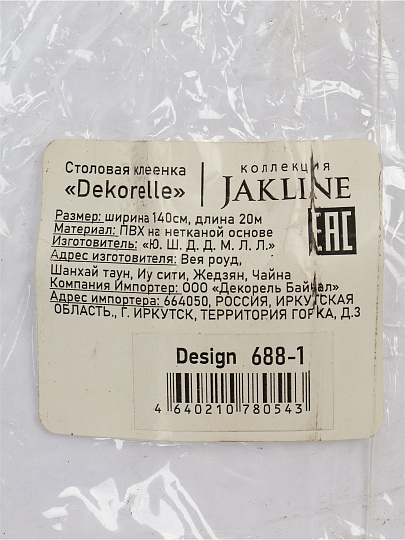 Клеенка Dekorelle, Jakline, 1.4х20 м, ПВХ на нетканой основе, 688-1