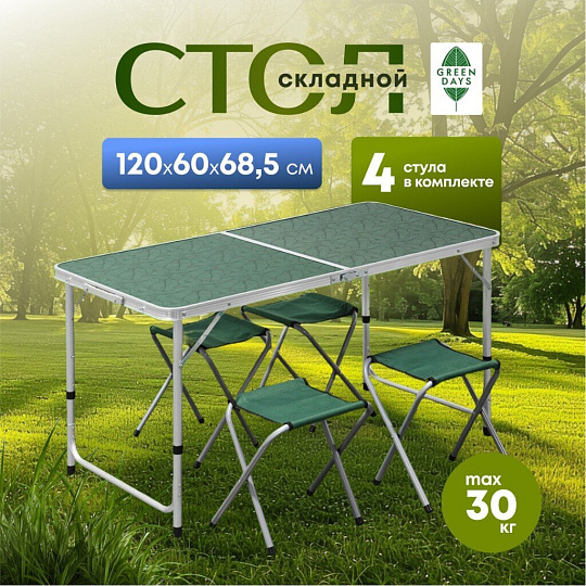Стол складной 120х60х68.5 см, 4 стула, прямоугольный, металл, столешница МДФ, зеленый, Green Days, YTFT013-green leaf