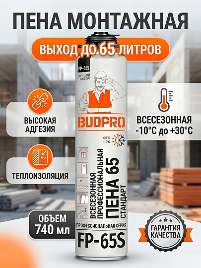 Пена монтажная Budpro, Стандарт FP-65S, профессиональная, 740 мл, всесезонная, A1704Z