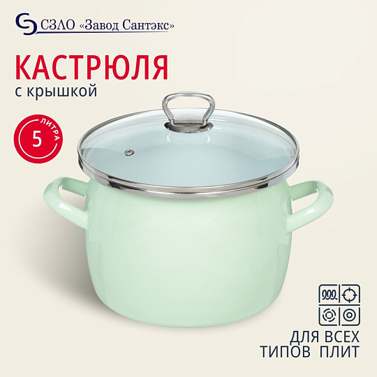 Кастрюля эмалированная сталь, 5 л, крышка стекло, сферический, Сантэкс, Слм, 1-2450111, салатовый ментол, индукция