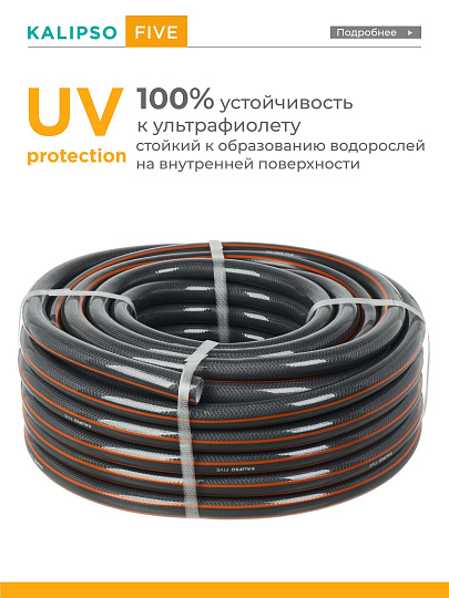 Шланг поливочный, 3/4 '', внутренний d20 мм, 21 атм, армированный, 25 м, 5 слоев, Kalipso, Five, ПВХ, антиторсионный, всесезонный, AGL263425