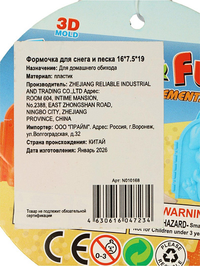 Форма для лепки из снега и песка 16х7.5х19 см, пластик, N010168