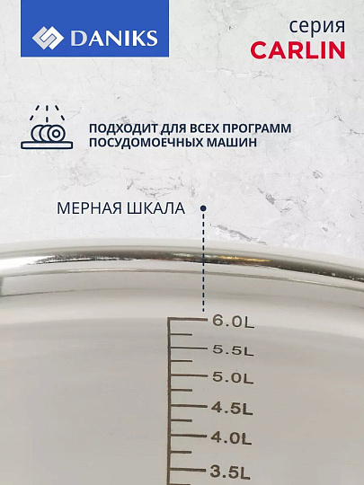 Кастрюля нержавеющая сталь, 5.8 л, крышка стекло, Daniks, Карлин, GS-01332G-24, индукция