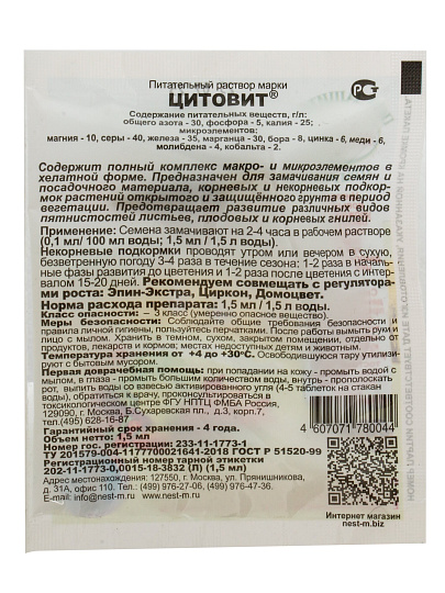 Удобрение Цитовит, минеральное, жидкость, 1.5 мл, НЭСТ М