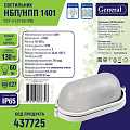 Светильник под лампу General Lighting Systems, ЖКХ 1401 НБП/НПП, 60 Вт, E27, на 1 лампочку, IP65, 21.5х10.5х8 см, без решетки, оцинкованный, белый, GCF-O-E27-60-IP65 - фото 2