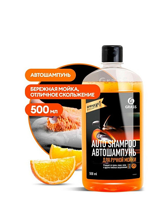 Автошампунь Grass, Universal Апельсин, 0.5 л, 111105-1