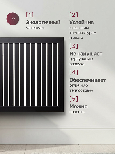 Экран для радиатора, МДФ, 900х600 мм, черный, реечный, Стильный Дом