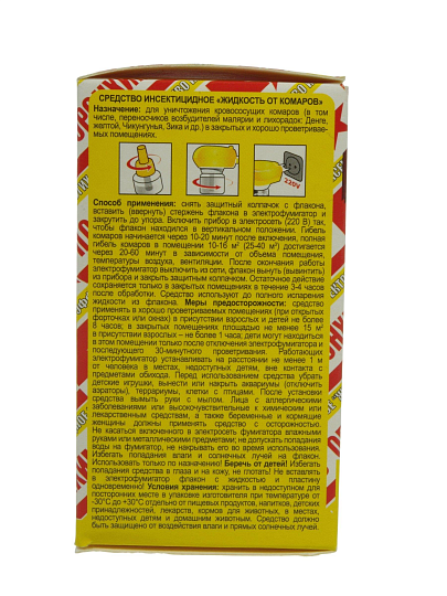 Репеллент от комаров, жидкость, двойной эффект, 60 ночей, Оборонхим, 30 мл