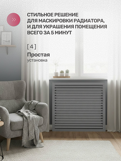 Экран для радиатора, ПВХ, 600х600 мм, серый, Event