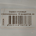 Сервиз столовый стеклокерамика, 18 предметов, на 6 персон, Luminarc, Every Day, G0566 232424/Q9318, белый - фото 10