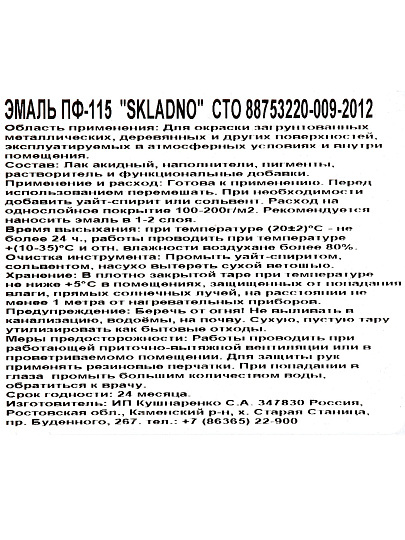Эмаль Skladno, ПФ-115 Пром, алкидная, глянцевая, синяя, 10 кг