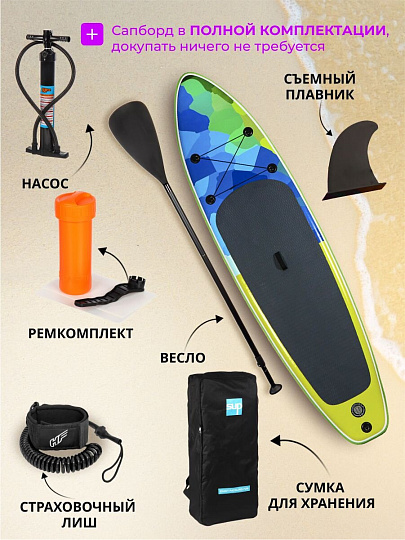 Сап борд надувной 335х86х15 см, двойной ПВХ, в сумке с насосом, веслом и лиш, 200 кг, W-21