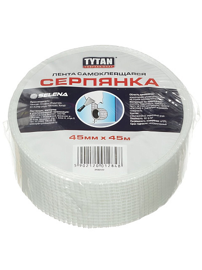 Серпянка 45 мм, основа стекловолокно, 45 м, Tytan, Professional, лента самоклеющаяся, 84218