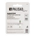 Адаптер ABS пластик, штуцерный, до 1/2&amp;quot;, для безрезьбовых кранов, Palisad, Luxe, 65767 - фото 5