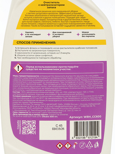 Чистящее средство для холодильника, Wellroom, с нейтрализатором запаха, спрей, 600 мл