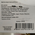Цветок искусственный 85 см, розовый, Y4-6940 - фото 3