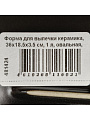 Форма для выпечки керамика, 36х18.5х3.5 см, 1 л, овальная, черная, Daniks, Полночь, Y4-8727 - фото 6
