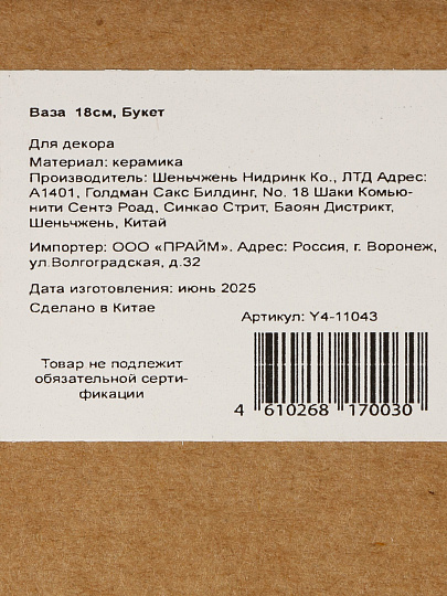 Ваза керам, настольная, 18 см, Букет, зел, Y4-11043