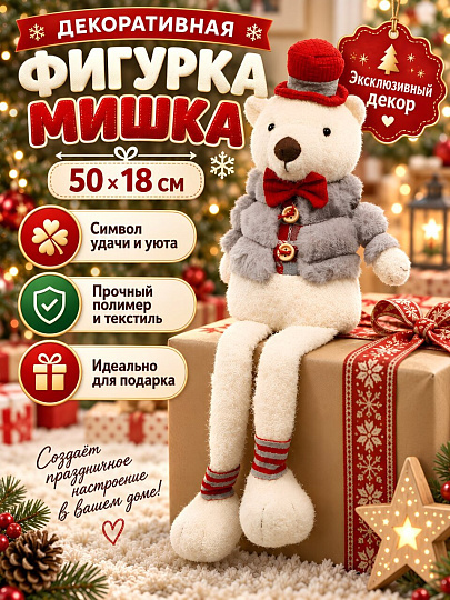 Фигурка декоративная Мишка, 50х18 см, серо-красная, Y4-13138
