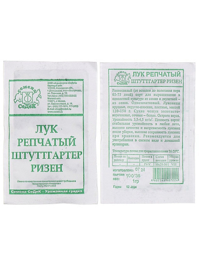 Семена Лук репчатый, Штуттгартен Ризен, 1 г, МФ, белая упаковка, Седек