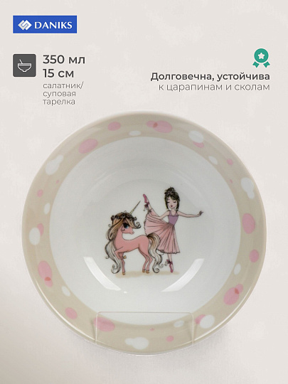 Салатник керамика, Балерина, 350 мл, 15 см, детский, Daniks