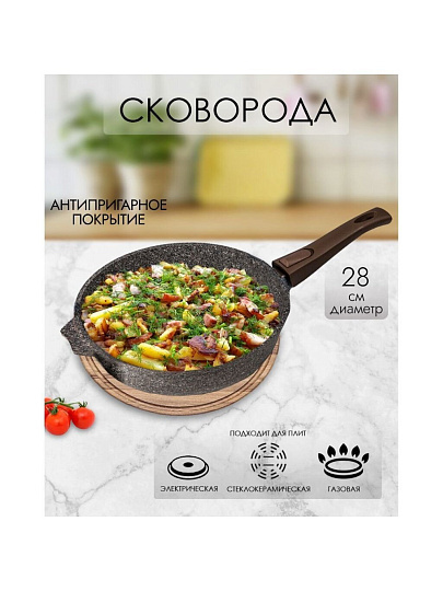 Сковорода литой алюминий, 28 см, антипригарное покрытие, Мечта, Premium, мокко, съемная ручка, 028902
