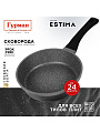 Сковорода литой алюминий, 24 см, антипригарное покрытие, Гурман, Estima, серая, индукция, ГМ2401 ЭЧИ