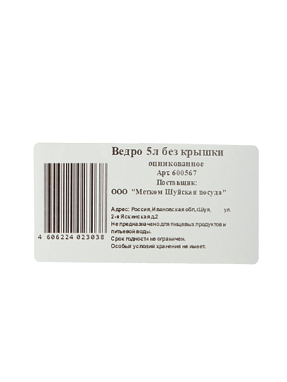 Ведро металл, оцинкованное, 5 л, хозяйственное, Шуйская посуда