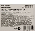 Кружка фарфор, 385 мл, Coffee Time, Lefard, 260-958 - фото 5