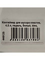 Контейнер для мусора пластик, 4.5 л, педаль, белый, Idea, Призма, М 2482 - фото 2