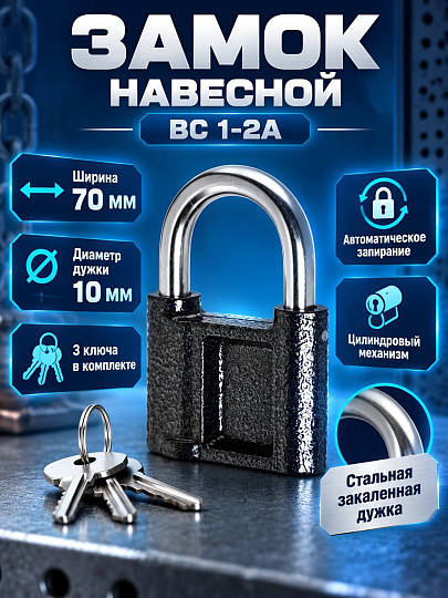 Замок навесной Абсолют, ВС 1-2А, БП-00017843/14045, цилиндровый, серый, 70 мм, 3 ключа