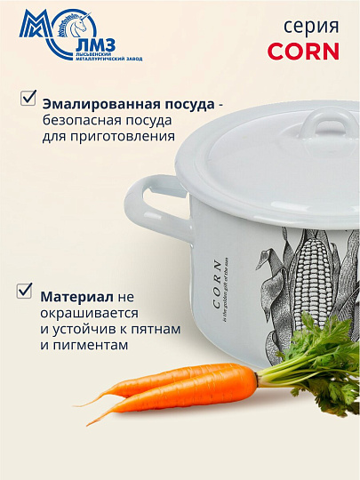Кастрюля эмалированная сталь, 2.9 л, крышка сталь, цилиндрическая, ЛЗЭП, Corn, С-16111/4Э, индукция