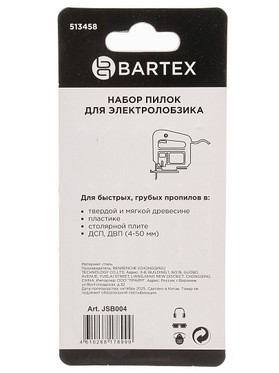 Набор пилок для электролобзика, Bartex, T111C, по дереву, ДВП, ДСП, 5 шт, быстрый рез, 4-50 мм, JSB004