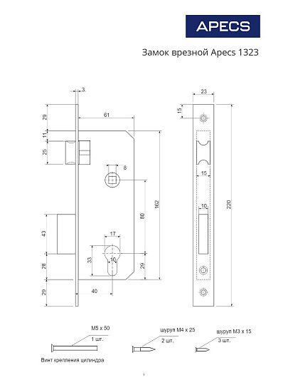 Замок врезной Apecs, 1323/60-AB, 16946, ручка в комплекте, цилиндровый, бронзовый