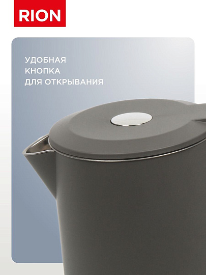 Чайник электрический Rion, D2818, серый матовый, 1.7 л, 2200 Вт, скрытый нагревательный элемент, пластик