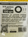 Прокладка уплотнительная 100 шт, 3/4&amp;quot;, ПВХ, прозрачная, СантехКреп, 2.11.2.Ф - фото 3