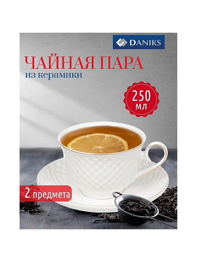 Чайная пара керамика, 2 предмета, на 1 персону, 250 мл, Daniks, Кембридж