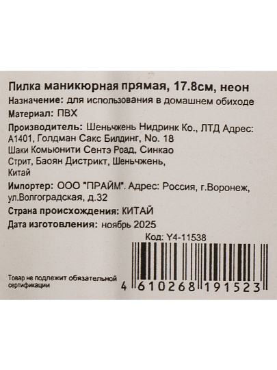 Пилка маникюрная ПВХ, 17.8 см, прямая, неон, Y4-11538