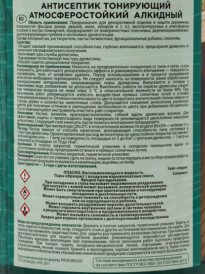 Антисептик Profiwood, для дерева, тонирующий, калужница, 0.6 кг