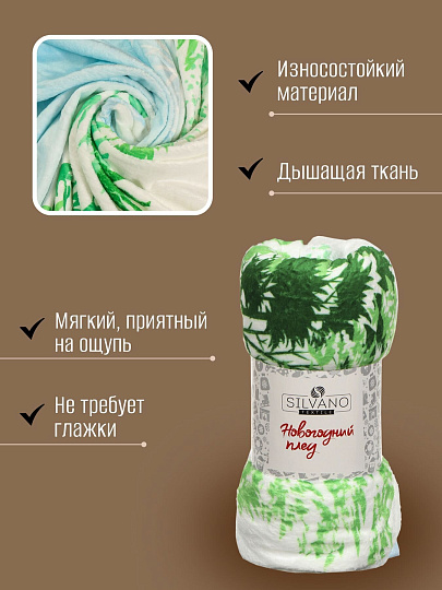 Плед 1.5-спальный, 140х180 см, микрофибра, 100% полиэстер, Silvano, Снежный лес, зелено-белый, AI-0604011