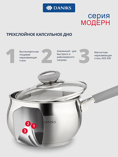 Ковш нержавеющая сталь, 2 л, крышка стекло, силиконовая ручка, индукция, Daniks, Модерн серый, SD-16SN