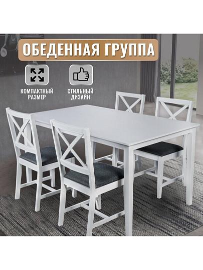 Обеденная группа 150х90 см, Скандинавия, RH 7008T