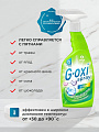 Пятновыводитель Grass, G-oxi spray, 600 мл, жидкость, для цветного, кислородный, 125495 - фото 2