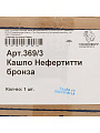 Кашпо гипс, 0.5 л, 16х19 см, бронза, Гарденвилл, Нефертити, 369/3 - фото 7