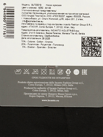 Носки для мужчин, х/б, Incanto, черные, р. 44-46, BU733019