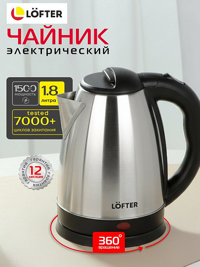 Чайник электрический Lofter, GMB (GLB-O1X118), 1.8 л, 1500 Вт, скрытый нагревательный элемент, нержавеющая сталь