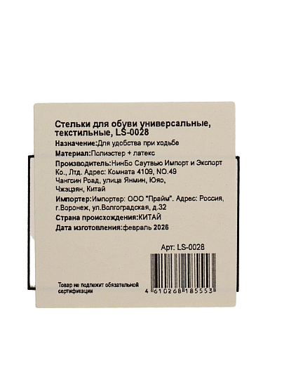 Стельки для обуви, текстиль, универсальный, LS-0028