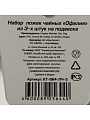 Ложка нержавеющая сталь, 3 предмета, чайная, Катунь, Офелия, КТ-964-ЛЧ-3, на подвесе - фото 2